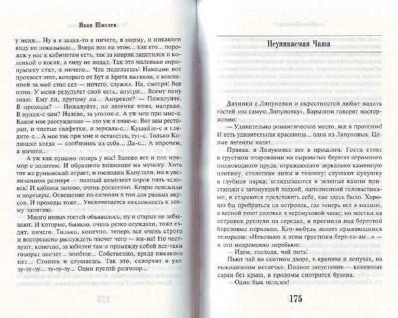 Канон неупиваемая чаша читать. Шмелев Неупиваемая чаша книга. И.С. Шмелев "Неупиваемая чаша". И.С.Шмелев Неупиваемая чаша купить на Озон.