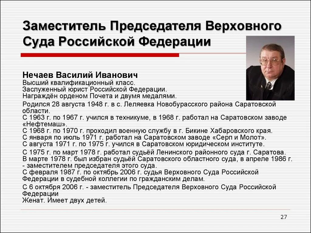 Возраст верховного суда рф. Заместитель председателя Верховного суда. Верховный суд РФ заместители председателя. Заместитель председателя Верховного судьи.