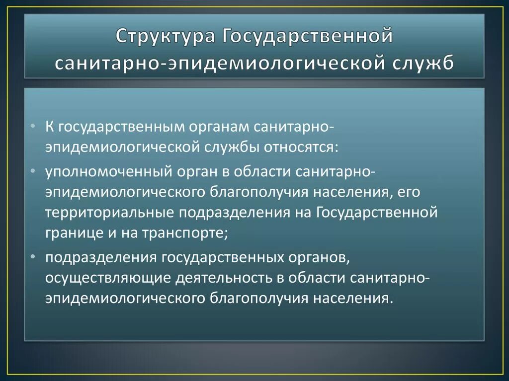 Государственная санитарно-эпидемиологическая служба задачи. Структура государственной санитарно-эпидемиологической службы РФ. Функции санитарно-эпидемиологической службы. Задачи государственной санитарно-эпидемиологической службы РФ. Государственными учреждениями санитарно эпидемиологического надзора