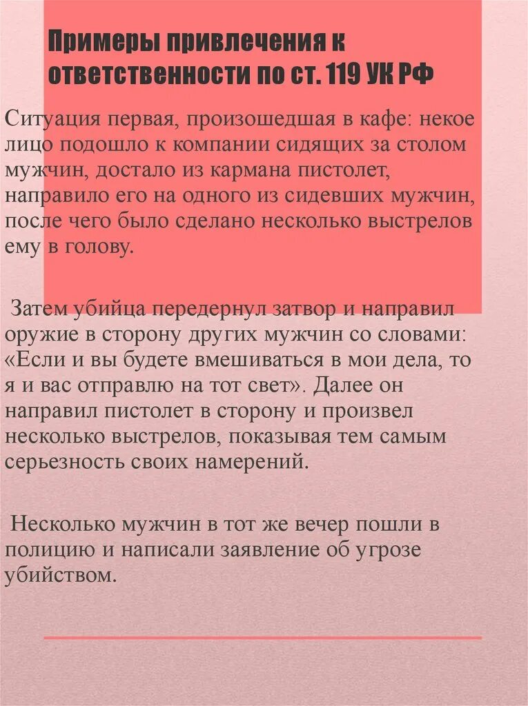 Статья рф угроза убийством. 119 Статья уголовного кодекса. Ч 1 ст 119 УК. 119.1 УК РФ. Ст 119 ч 1 УК РФ.