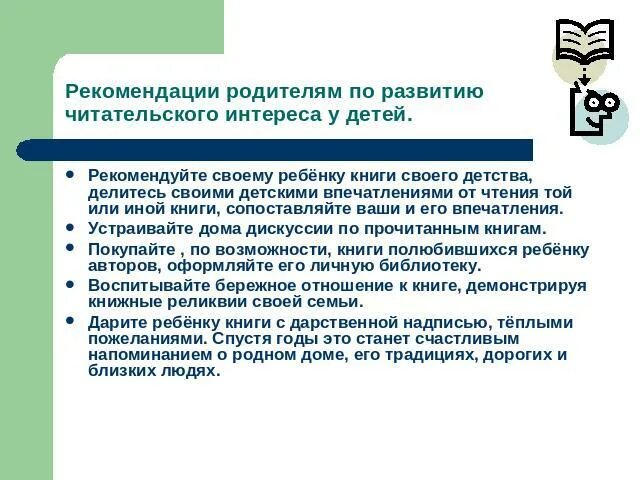 Развитие читательского интереса. Структура читательского интереса. Повышение читательского интереса.