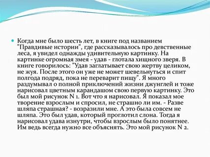 Где рассказывается про