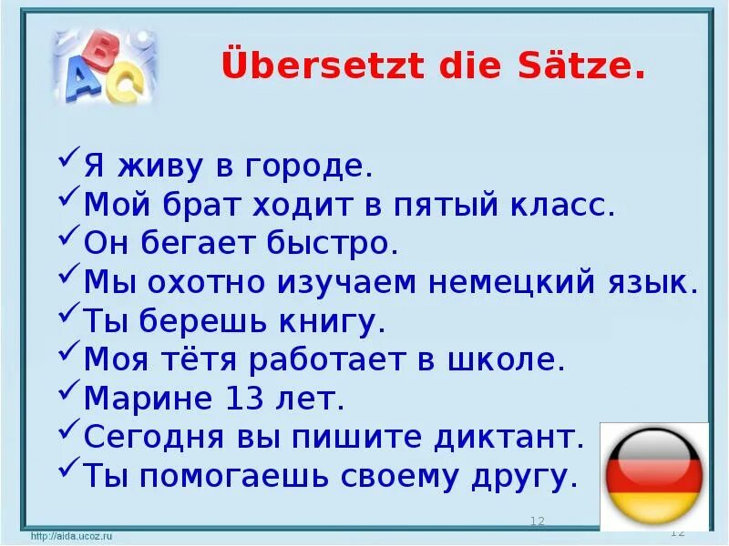 Брат по немецки. Как на немецком будет брат. Задание по немецкому языку что ты покупаешь охотно. Как на немецкий да,я хожу в школу. Быстро охотно