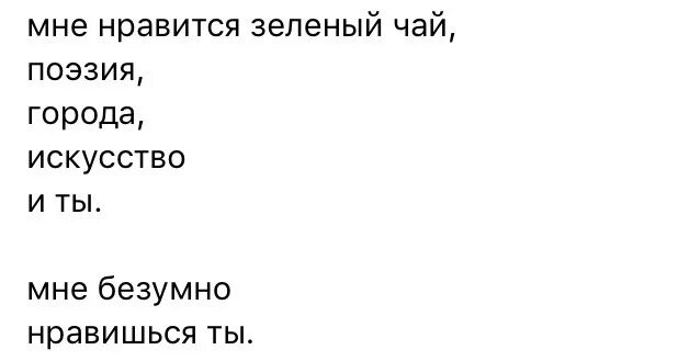 Безумно понравился. Безумно нравишься мне.