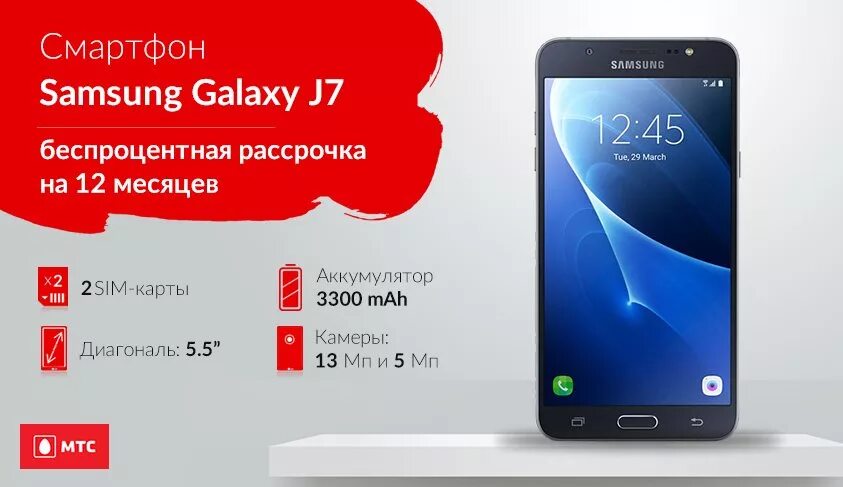 Мтс орел смартфоны. Телефон в рассрочку. мтс смартфоны самсунг. рассрочка на смартфоны. мтс рассрочка.