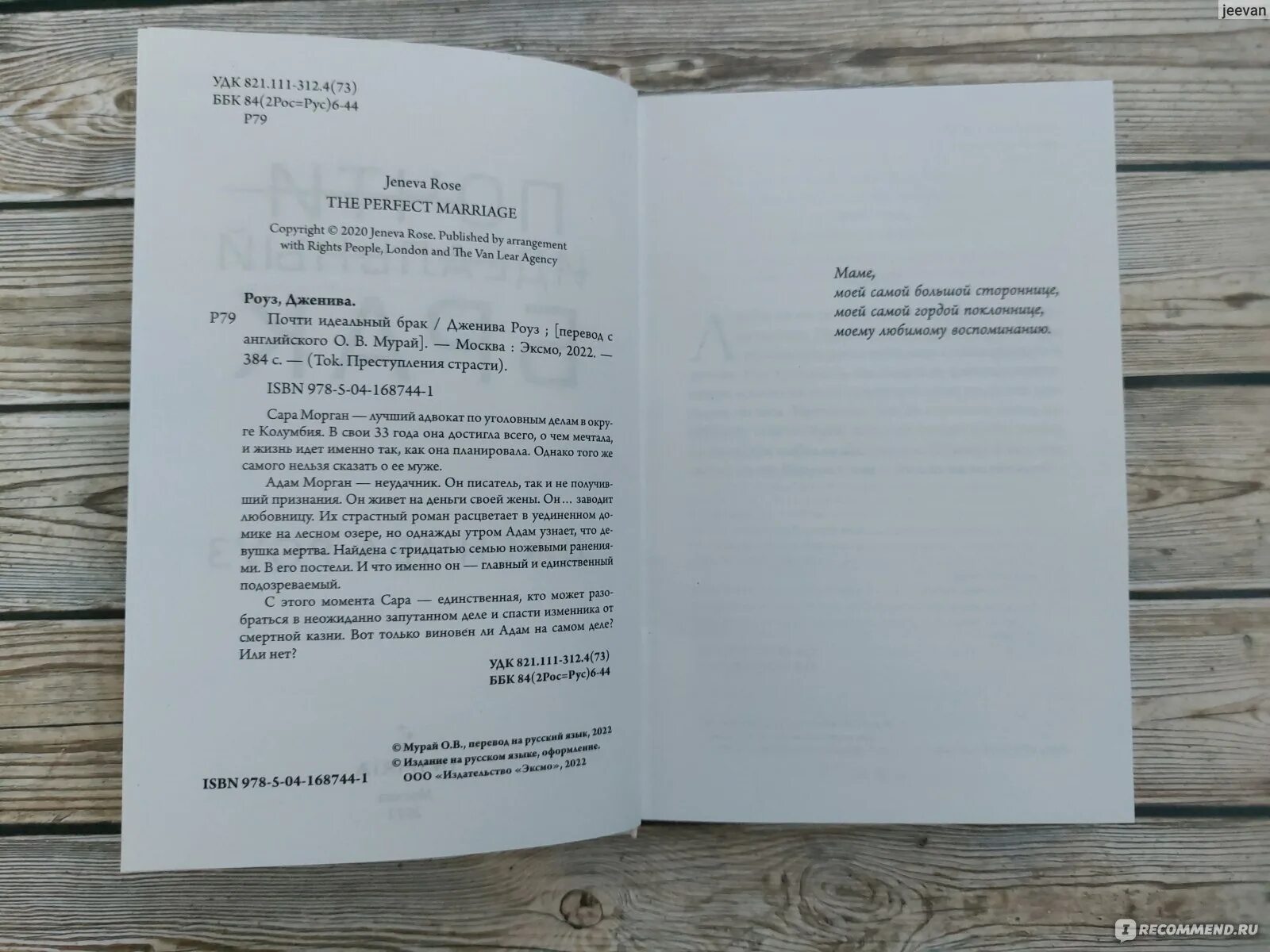 Почти идеальный брак книга. Неидеальный брак книга. Дженива роуз. Дженива роуз. Открытый брак книга.