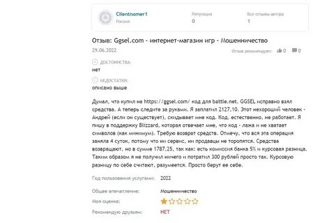 Ggsel доверять ли
