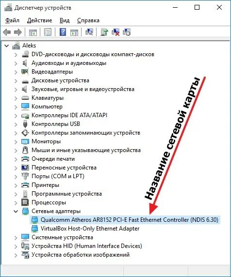 Как узнать какой стоит сетевой адаптер. Диспетчер устройств windows 7 сетевые адаптре. как определить тип ethernet адаптера. как называется сетевой адаптер в диспетчере устройств. как узнать какой сетевой адаптер стоит на компьютере виндовс 7.