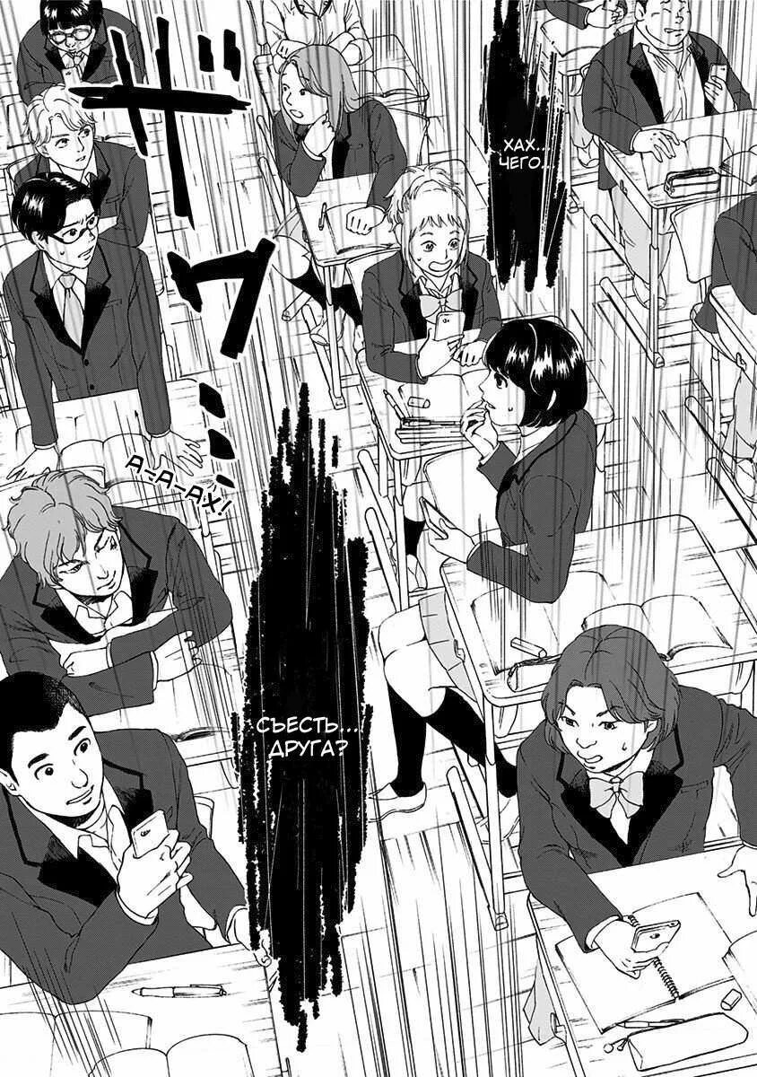 Класс пожирателей друзей. Класс пожирателей друзей манга читать. Класс пожирателей друзей манга. Класс пожирателей. Класс пожирателей друзей.