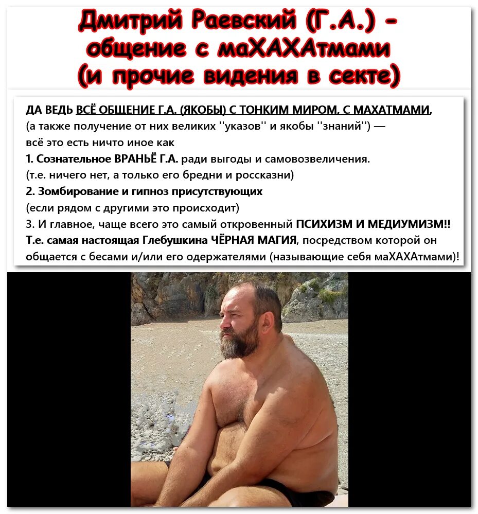 Разоблачение раевского. Разоблачение раевского