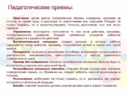 Метод приучения предполагает