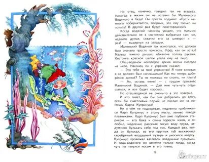 Где по мнению никиты жили маленькие водяные