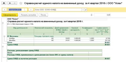 Доход за квартал