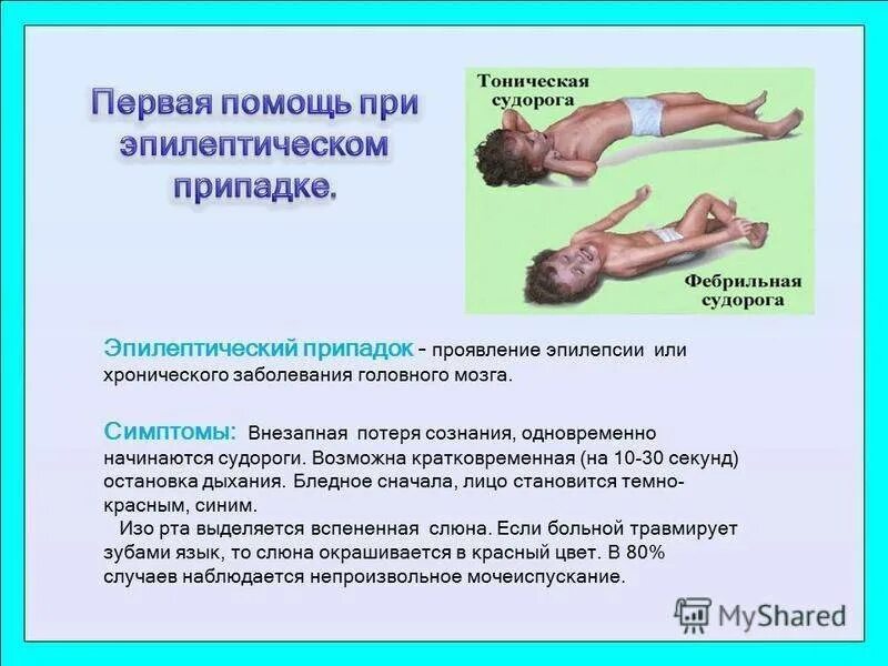 Судороги у ребенка причины