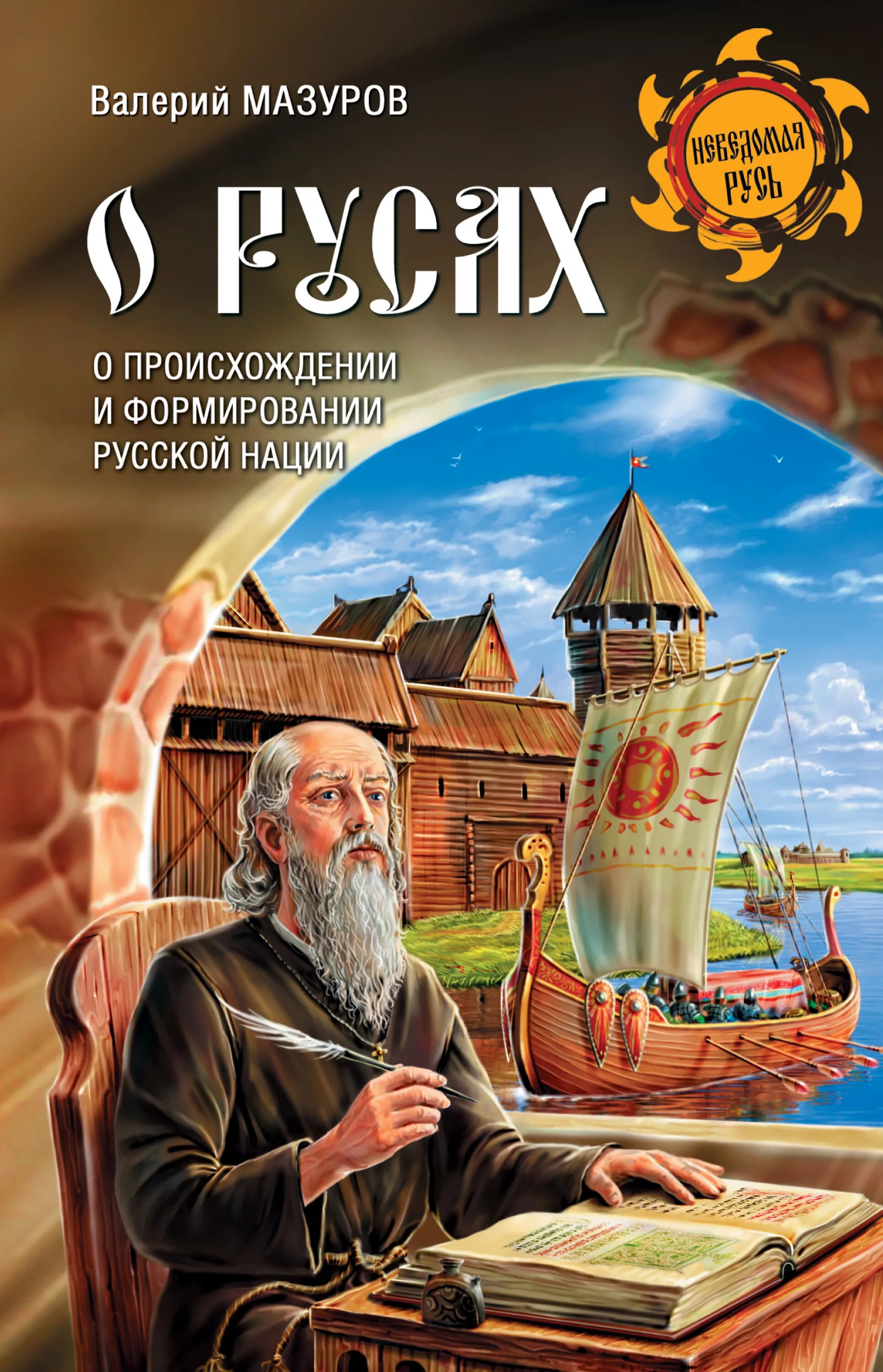 Книга русов