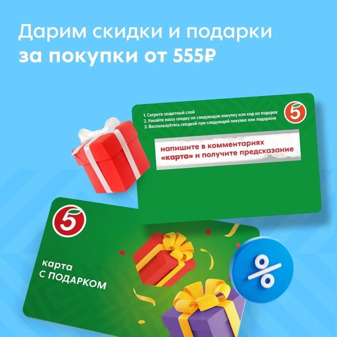 Как получить приз в пятерочке