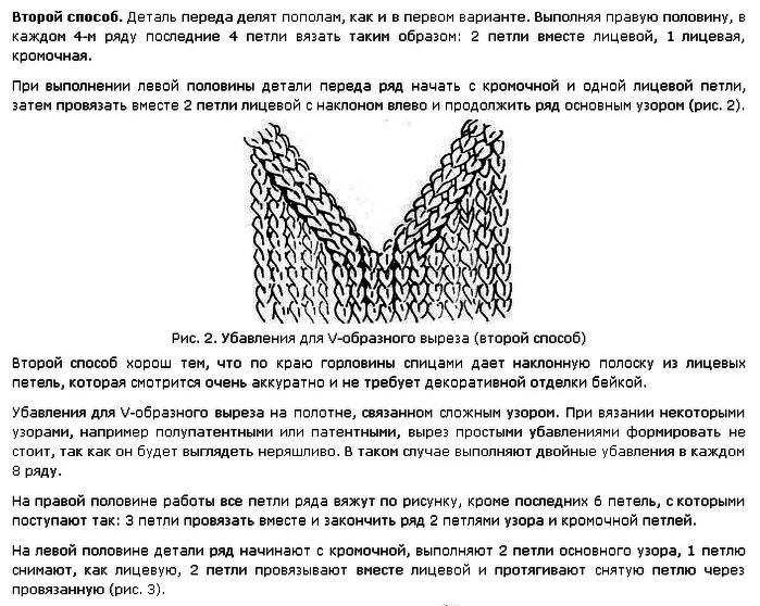 Как вязать образный вырез. Горловина спицами v образный вырез описание. Как связать v образный вырез горловины спицами. Как вязать v образный вырез горловины спицами. V образный вырез горловины спицами для начинающих.