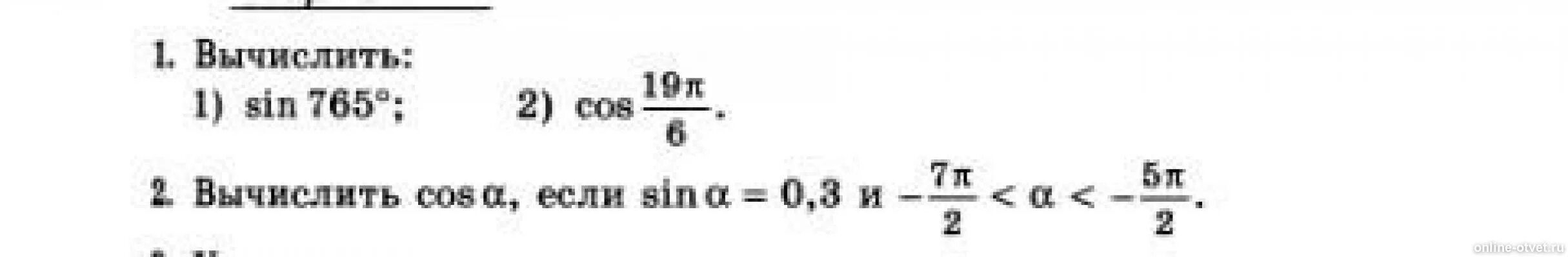 Вычислить cos 765. Синус 765. косинус 765. sin 765 градусов.