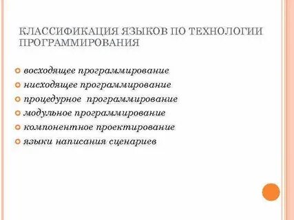 Языки и технологии программирования