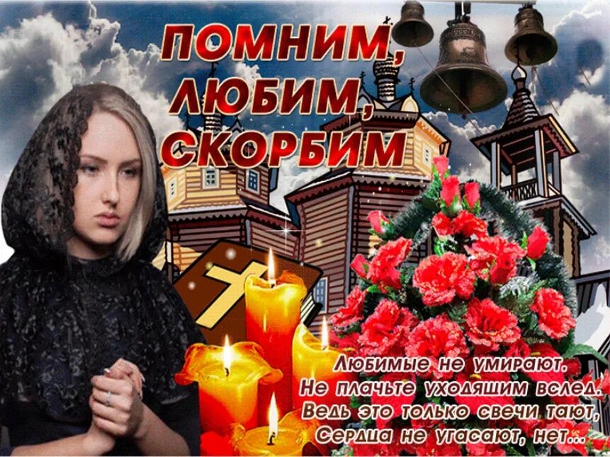 Вуктыл помним скорбим. Открытки скорбим и помним. помним скорбим картинки.