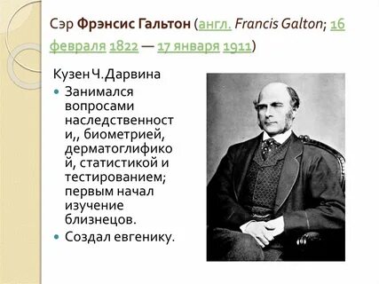 Ф гальтон