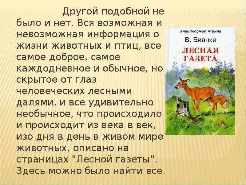 Рассказ бианки краткое содержание. Бианки рассказы о животных 1 класс. Отрывок из рассказа Бианки. Текст Бианки. Рассказы Бианки для 1 класса.