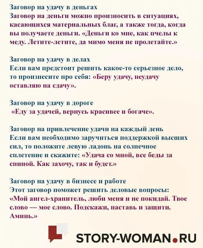 Заговоры на растущую луну на мужчину читать. Заговор на удачу. Заговор на деньги и удачу. Заговор на привлечения денег и удачи. Заговоры на привлечение денежной удачи.