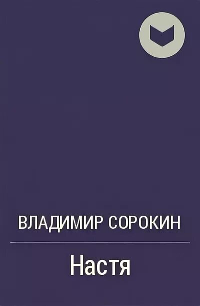 Рассказ настя воробьев. Рассказ настя воробьев