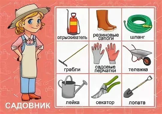 Орудие труда профессии