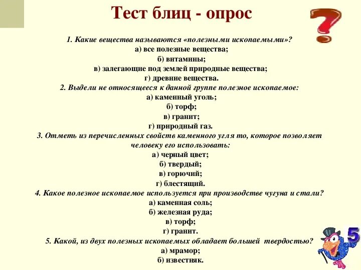 Тесты и викторины на разные. Опрос и блиц опрос. Блиц-опрос вопросы. Блиц-опрос вопросы для детей. Блиц вопросы для детей.