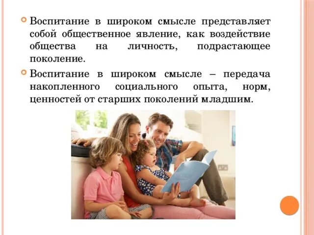 Подрастающее поколение воспитанное. Общественное воспитание. воспитание как общественное явление. воспитание из поколения в поколение. воспитание в широком смысле рассматривается как.
