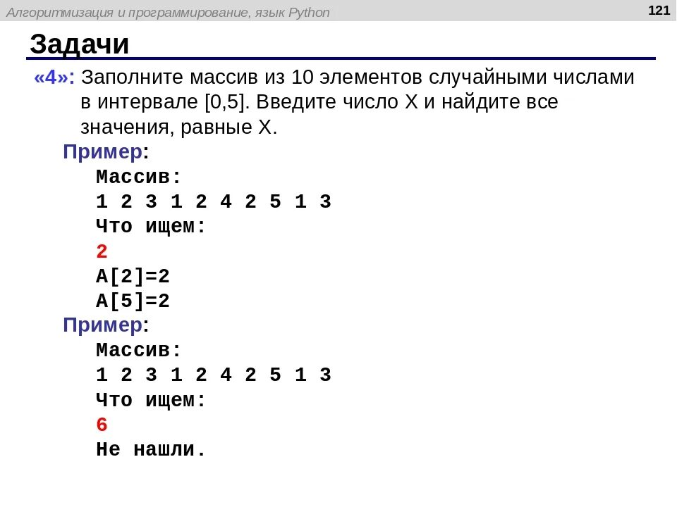 Программа выводит на печать количество гласных. Задание по программированию Python 3. Пайтон переменная для массива. Задание массива в питоне. Программа питон задачи.