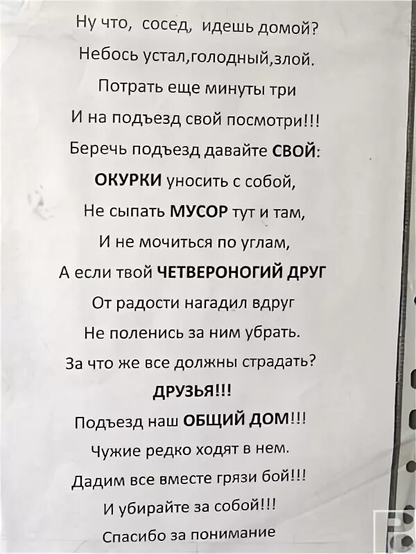 Стихи в подъезде о соблюдении чистоты. Стихи в подъезде. Стих про чистоту в подъезде. Стих обращение к соседям в подъезде.