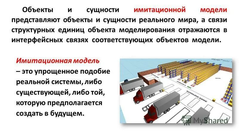 Объект представляет собой c. Объект представляет собой c