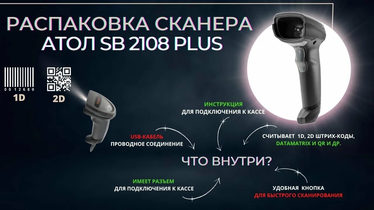 Сканер атол настройка для маркировки. Сканер штрих кода атол sb2108 plus. сканер атол sb2108. сканер атол 2108 plus. атол sb2108 plus.