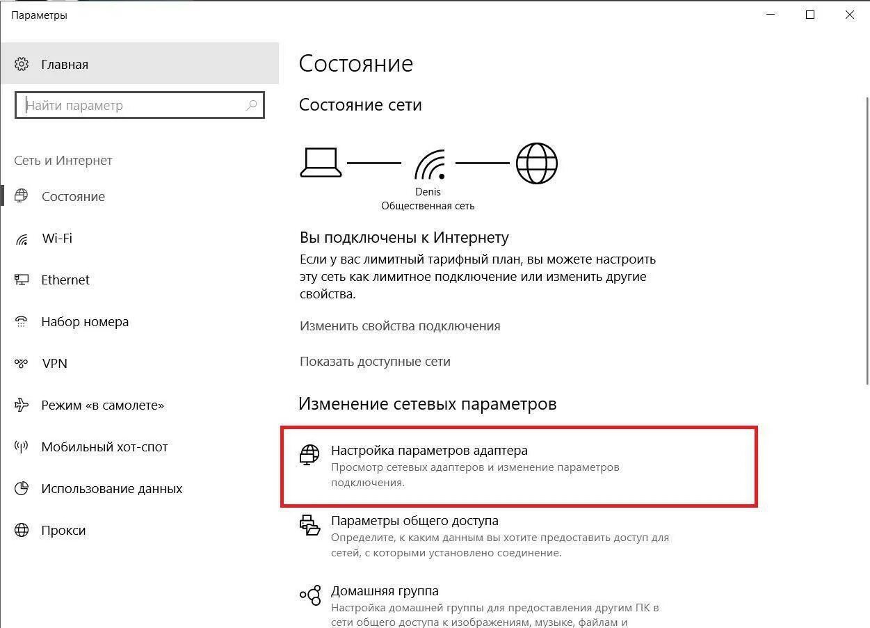 Параметры сети и интернет. Параметры сети и общего доступа. Как проверить параметры сетевого подключения. Настройка сети интернет.