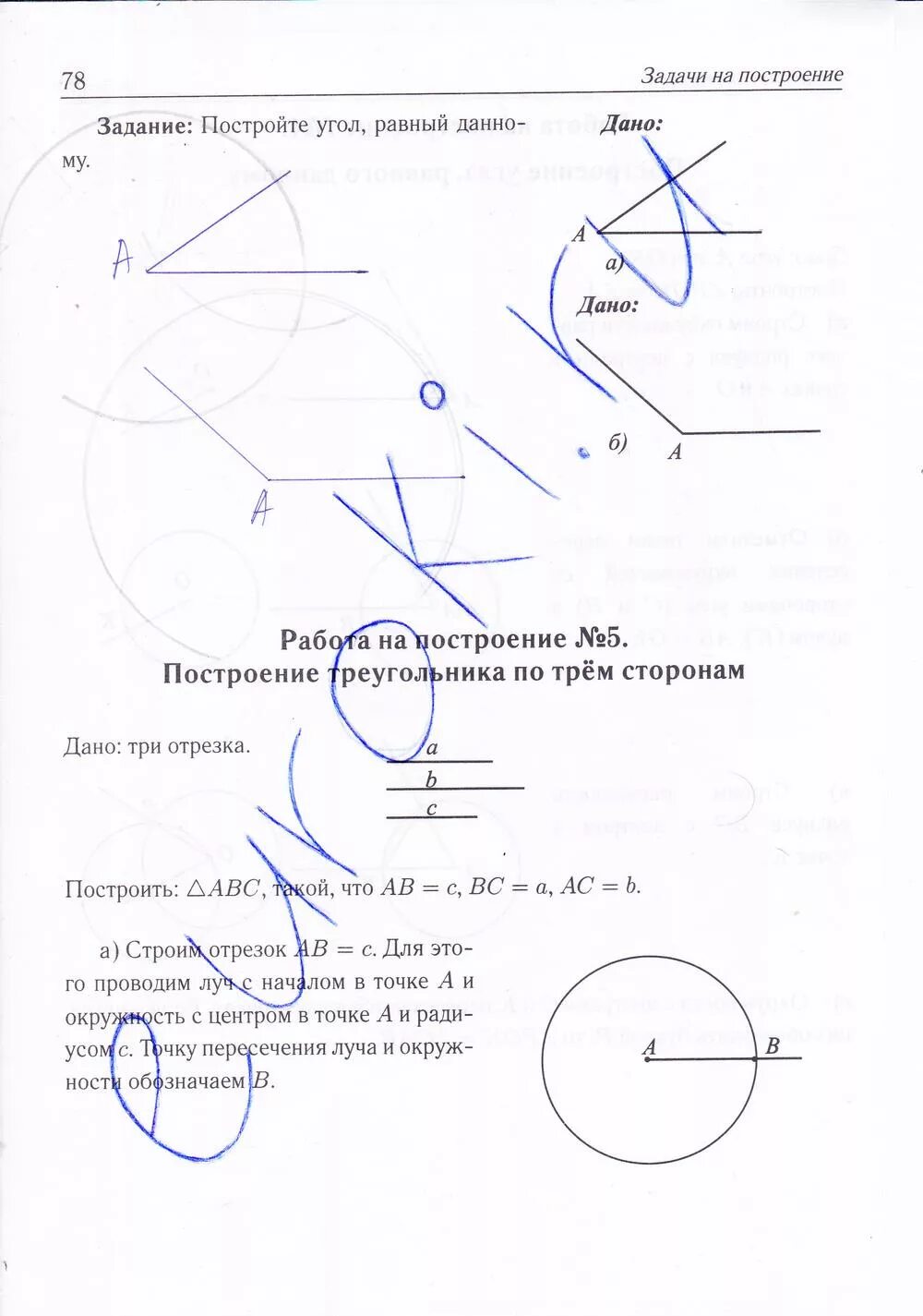 Геометрия на быстрый контроль уроке 7 класс. Гдз быстрый контроль на уроке по геометрии 7-9 класс лысенко. геометрия 7 класс рабочая тетрадь лысенко кулабухова. геометрия лысенко кулабухова быстрый контроль на уроке. гдз геометрия рабочая тетрадь 7 класс лысенко.