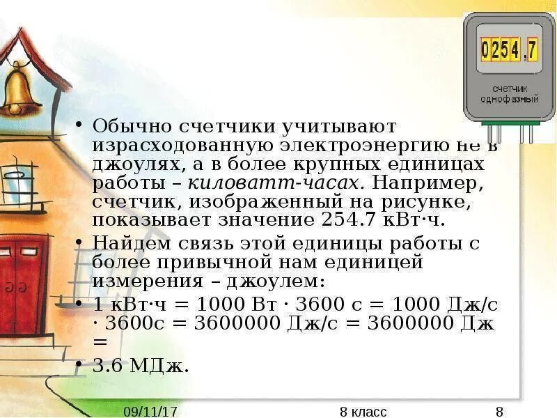 Н м в квт. Перевести в киловатт час. киловатт единица измерения. вт в квт перевести. формула квт в квт*ч.