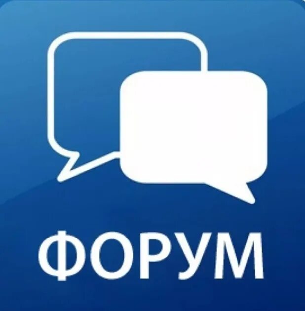 Картинки для форума. Интернет форум. Какие форумы бывают. Тематические форумы и блоги. Форум примеры сайтов.