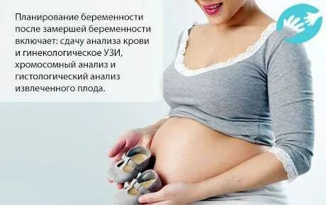 Беременность после чистки замершей беременности форум