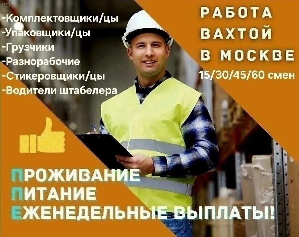 Грузчик красивое фото. Грузчик азиат. Грузчик вахта. Работа разнорабочими грузчика проживанием. Вахта в москве комплектовщик.