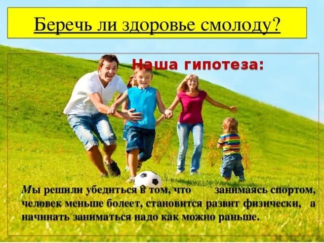 Плакат береги здоровье. Береги здоровье и оно. Детские книги о здоровье. Береги здоровье и оно. Береги своё здоровье картинки.