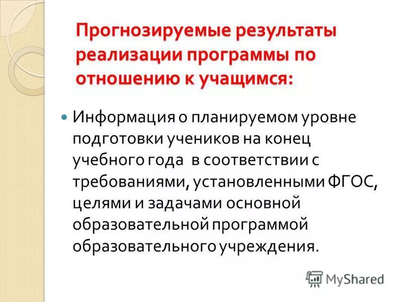 Фгос устанавливает требования к. Фгос устанавливает требования к