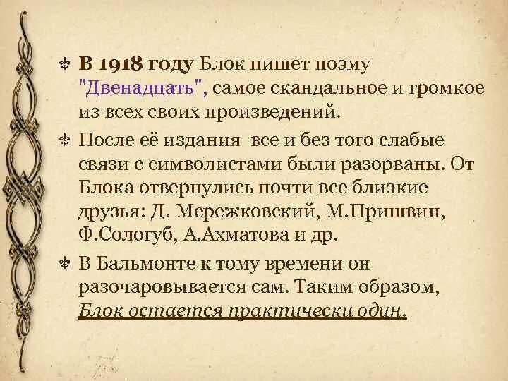 Анализ произведений блока. Блок а. "двенадцать поэма". Блок двенадцать 1918. Блок 12 поэма текст. Произведение 1918.