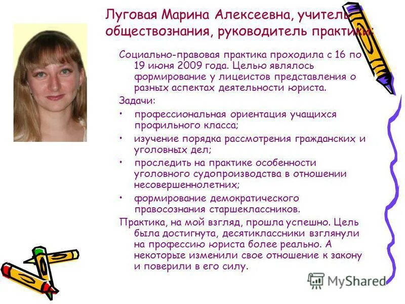 представление учителя обществознания. тема самообразования учителя истории и обществознания. самообразование по истории и обществознанию. представление учителя обществознания. представление учителя обществознания.