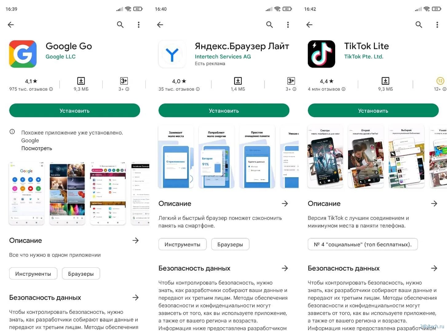 Lite версии приложений. Название ищут приложение. что означает lite. что значит лайт в телефоне.