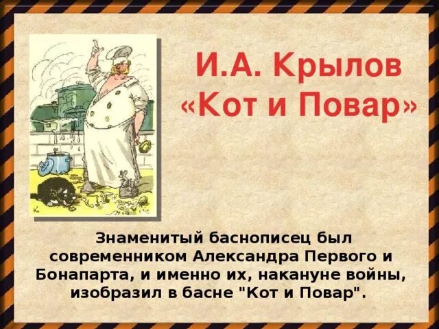 Кот и повар крылатое выражение. Кот и повар крылатое выражение