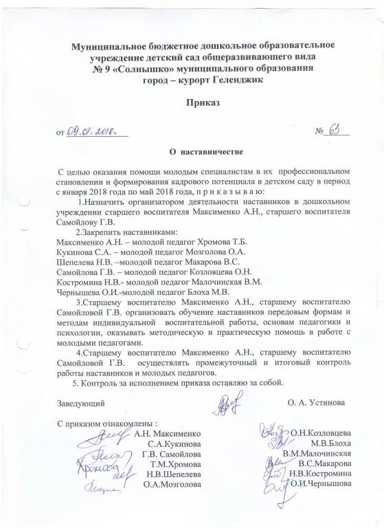 Приказы о положениях в доу. Приказы о положениях в доу