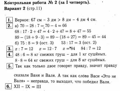 Математика контрольная работа 6 класс номер 2