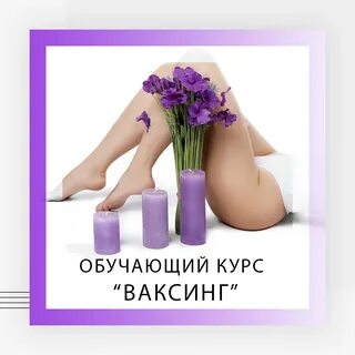 Курс воски